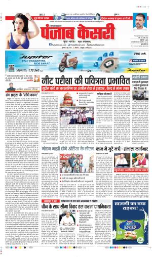 Date 12-06-2024 punjab kesari HARIYANA MAIN