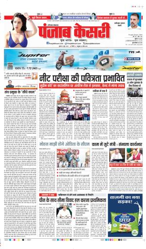 Date 12-06-2024 punjab kesari FARIDABAD