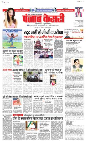 Date 12-06-2024 punjab kesari BIHAR AND JHARKHAND 