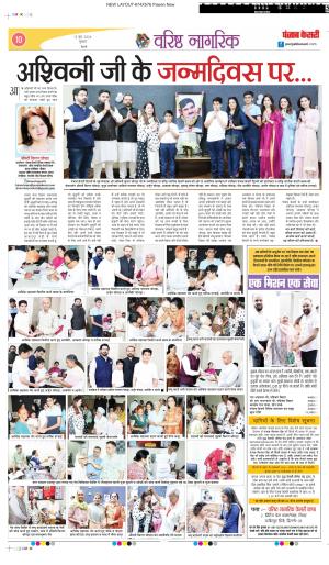 DATE 12-06-2024 Punjab Kesari Varishth Nagrik Kesari 
