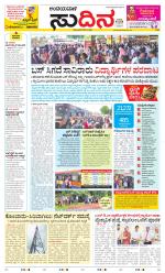 Sudina(Belthangadi - Bantwal)