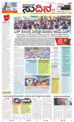 Sudina (Greater Mangaluru)