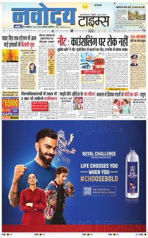 Navodaya Times Main