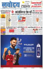 THE NAVODAYATIMES NCR MAIN