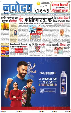 THE NAVODAYATIMES NCR MAIN