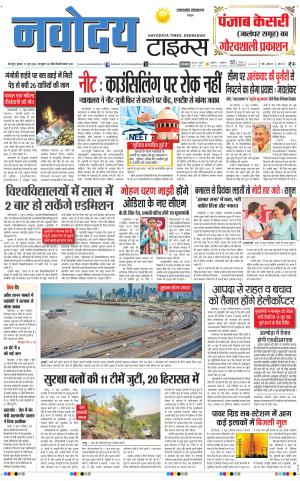 THE NAVODAYA TIMES MAIN UTTARAKHAND & DEHRADUN