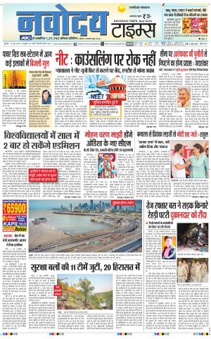 THE NAVODAYA TIMES MAIN UP