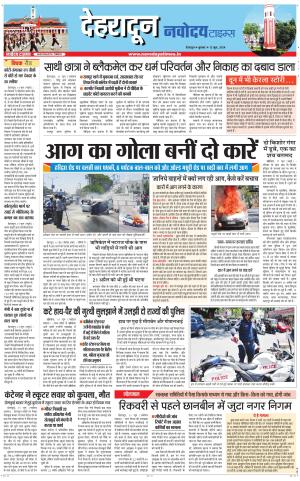 DEHRADUN TIMES 