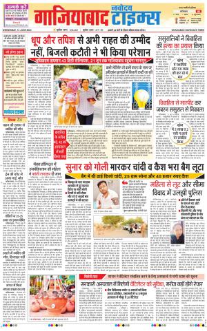 The Navodaya Times Ghaziabad 