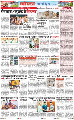 The Navodaya Times Noida