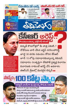 Tolivelugu Epaper 12 June 2024