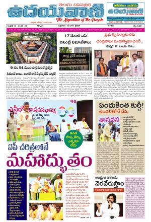 UDAYAVANI TELUGU DAILY 