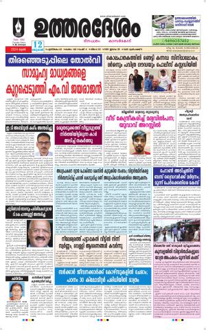 UTHARADESAM 
