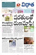 Vidhaatha ePaper 