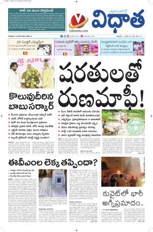 Vidhaatha Epaper
