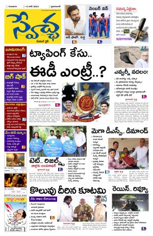Swetcha Daily Epaper 13.06.2024