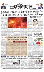Dainik-Statesman