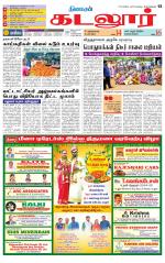 cuddalore supplement