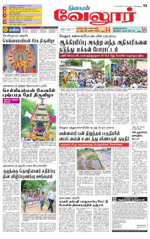 Vellore Supplement