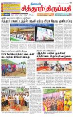 Chitoor-Vellore Supplement