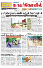 Kanyakumari-Nagarcoil Supplement