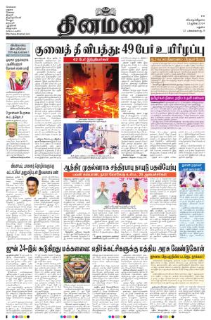 Dinamani - Dindigul & Theni