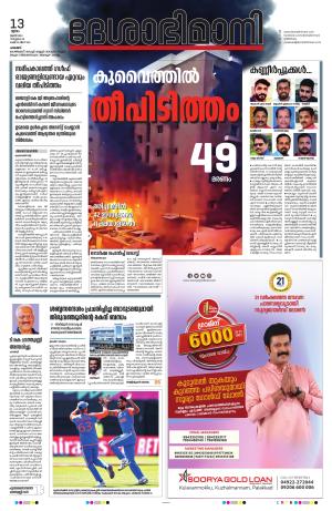 palakkad 13th june 2024