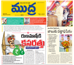 Mudra Daily Main Edition 