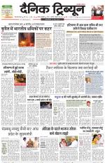 Dainik Tribune (Gurgaon Edition)