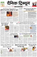 Dainik Tribune (Chandigarh)