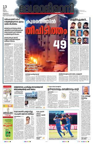 Thiruvananthapuram, 13th June 2024