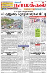Namakkal-Salem Supplement