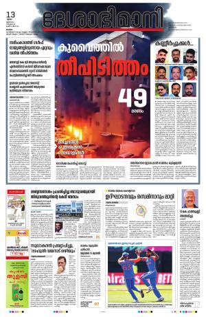 kottayam, 13th june 2024