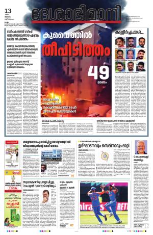 Kollam, 13th June 2024