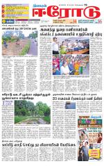 Erode-Coimbatore Supplement