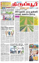 Tirupur-Coimbatore Supplement