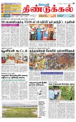 Dindigul-Madurai Supplement