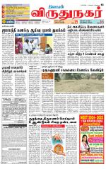 Virudhunagar-Madurai Supplement