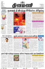 Dinamani - Tiruvallur