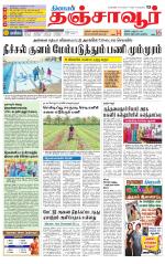 Thanjavur-Trichy Supplement