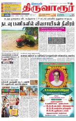 Thiruvarur-Trichy Supplement