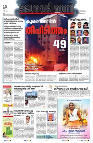 Ernakulam, 13 June 2024