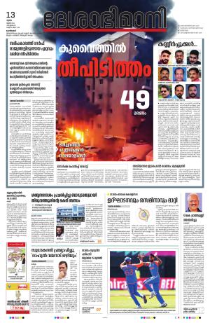 Kozhikode, 13 June 2024