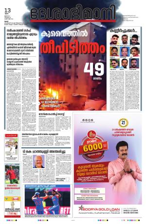 Thrissur 13th 2024 June