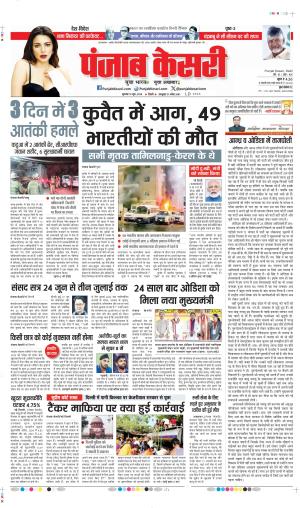 Date 13-06-2024 punjab kesari Delhi Main