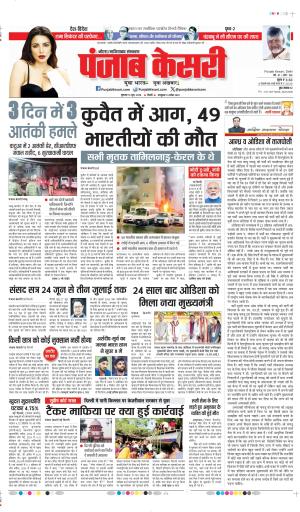 Date 13-06-2024 punjab kesari ghaziabad