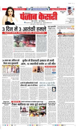 Date 13-06-2024 punjab kesari faridabad