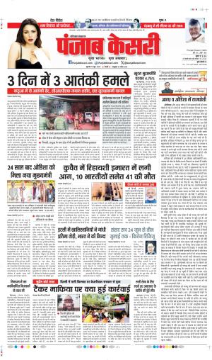 Date 13-06-2024 punjab kesari bahadurgarh