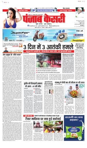 Date 13-06-2024 punjab kesari bihar and jharkhand