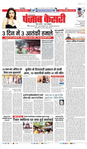 Date 13-06-2024 punjab kesari aligarh